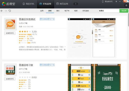 普通話訓練新紀元 手機APP與軟件應用指南