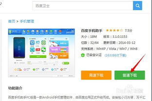 高效管理手機應用 電腦端手機助手全攻略