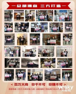 德意電器“百萬大商 財(cái)富之道”戰(zhàn)略強(qiáng)商工程貴州站強(qiáng)勢(shì)開啟，助力財(cái)務(wù)咨詢新篇章