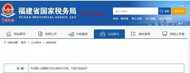 發(fā)票是否只能對(duì)公轉(zhuǎn)賬？能否用現(xiàn)金支付？——以投資咨詢?yōu)槔? class=