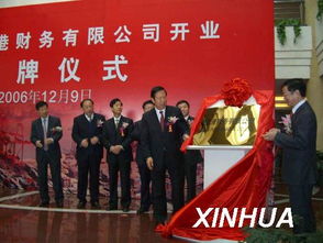 天津港財務公司正式開業，專業財務咨詢服務啟航